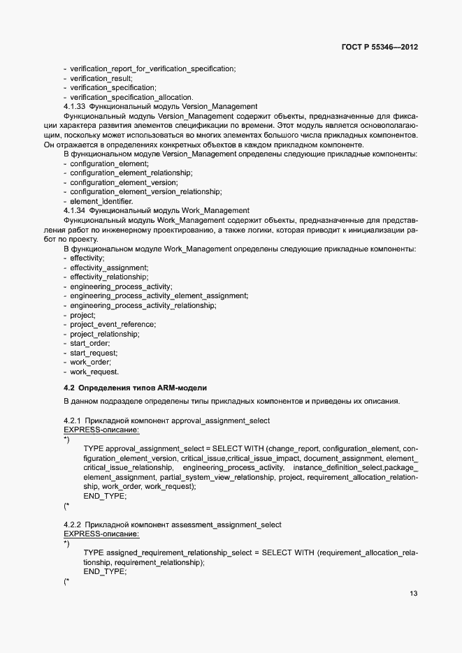 Страница 19 ГОСТ Р 55346-2012