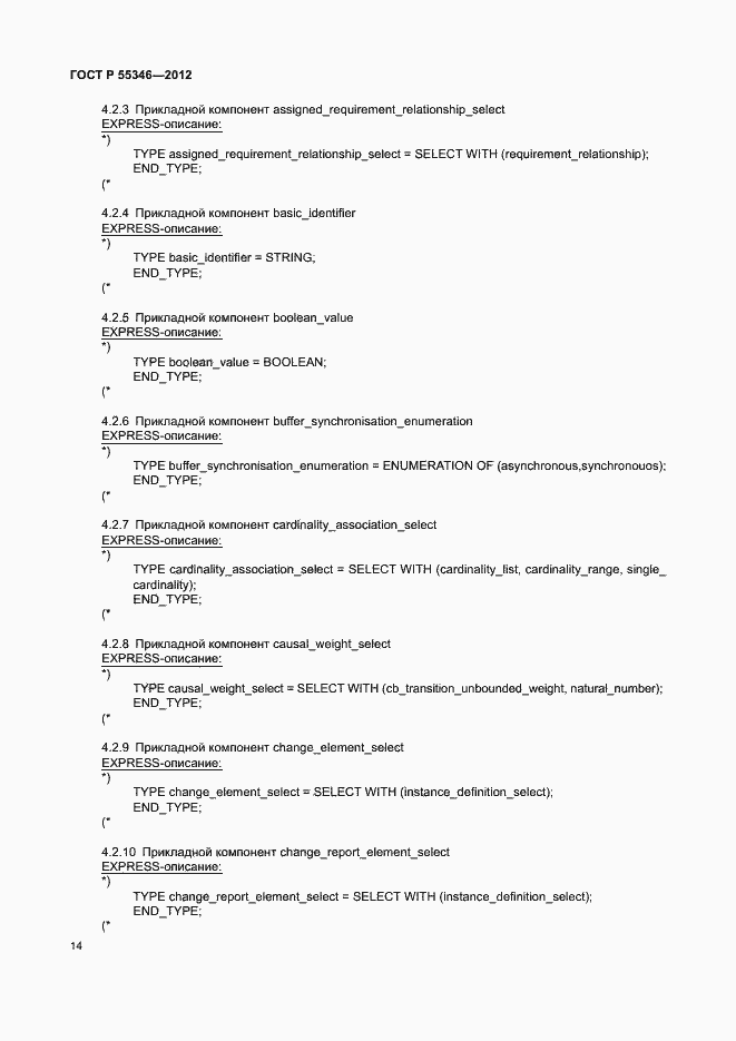 Страница 20 ГОСТ Р 55346-2012