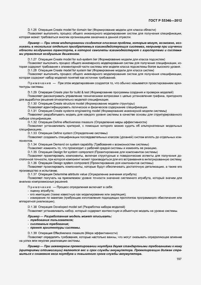 Страница 203 ГОСТ Р 55346-2012