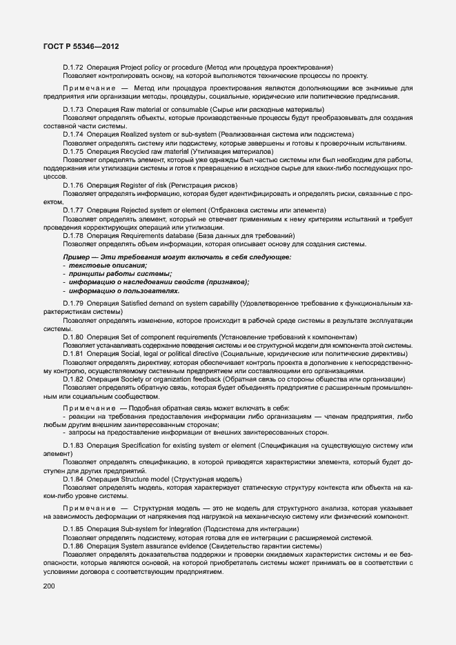 Страница 206 ГОСТ Р 55346-2012