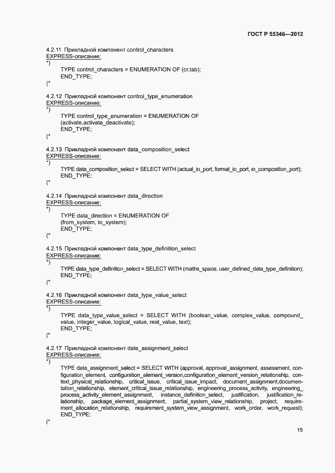 Страница 21 ГОСТ Р 55346-2012