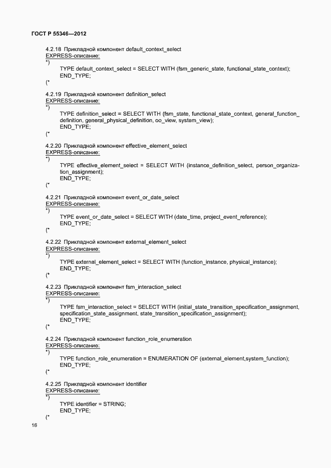 Страница 22 ГОСТ Р 55346-2012