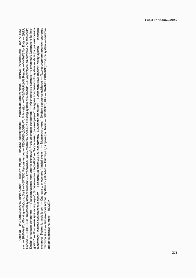 Страница 229 ГОСТ Р 55346-2012