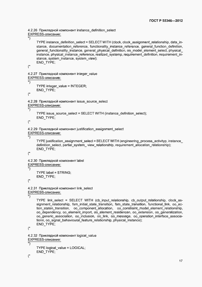 Страница 23 ГОСТ Р 55346-2012