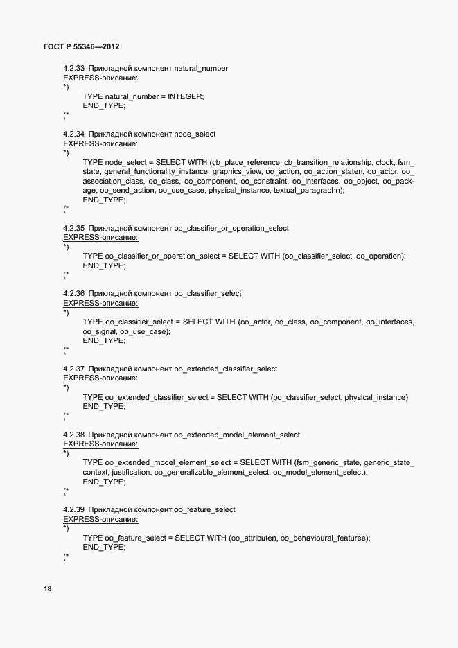 Страница 24 ГОСТ Р 55346-2012