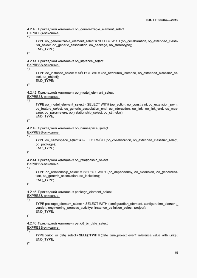 Страница 25 ГОСТ Р 55346-2012