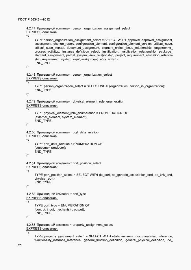 Страница 26 ГОСТ Р 55346-2012