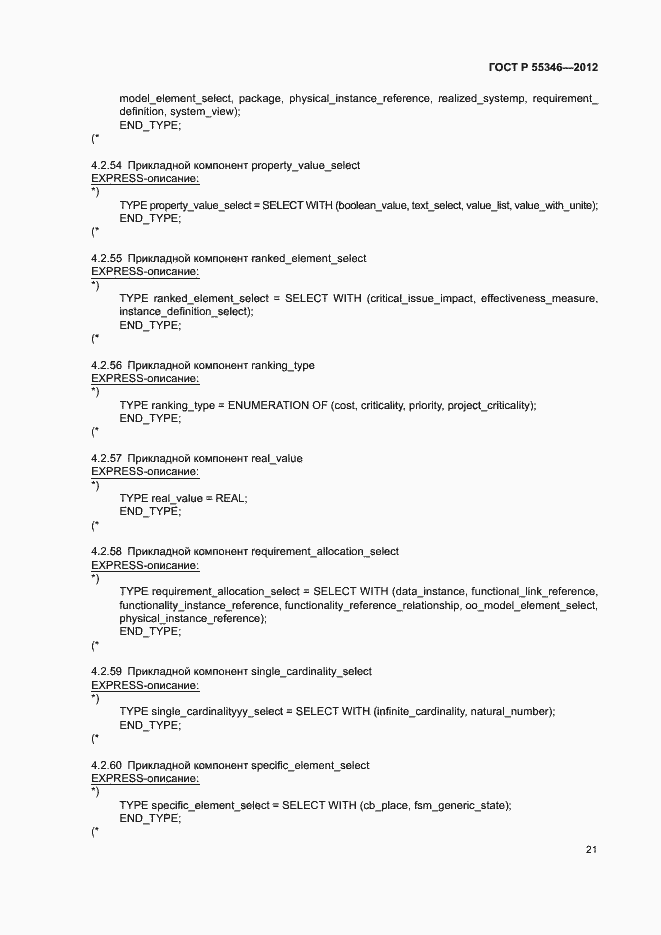 Страница 27 ГОСТ Р 55346-2012