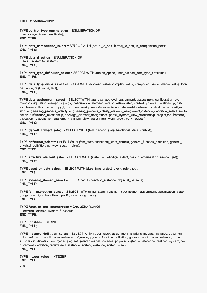 Страница 272 ГОСТ Р 55346-2012