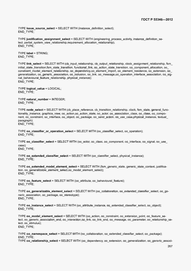 Страница 273 ГОСТ Р 55346-2012