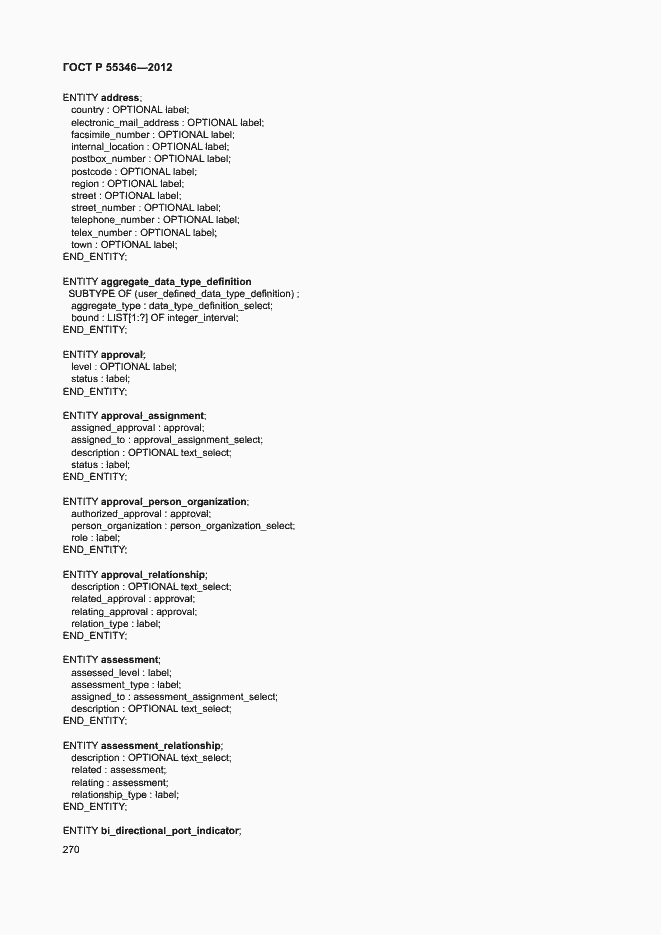 Страница 276 ГОСТ Р 55346-2012