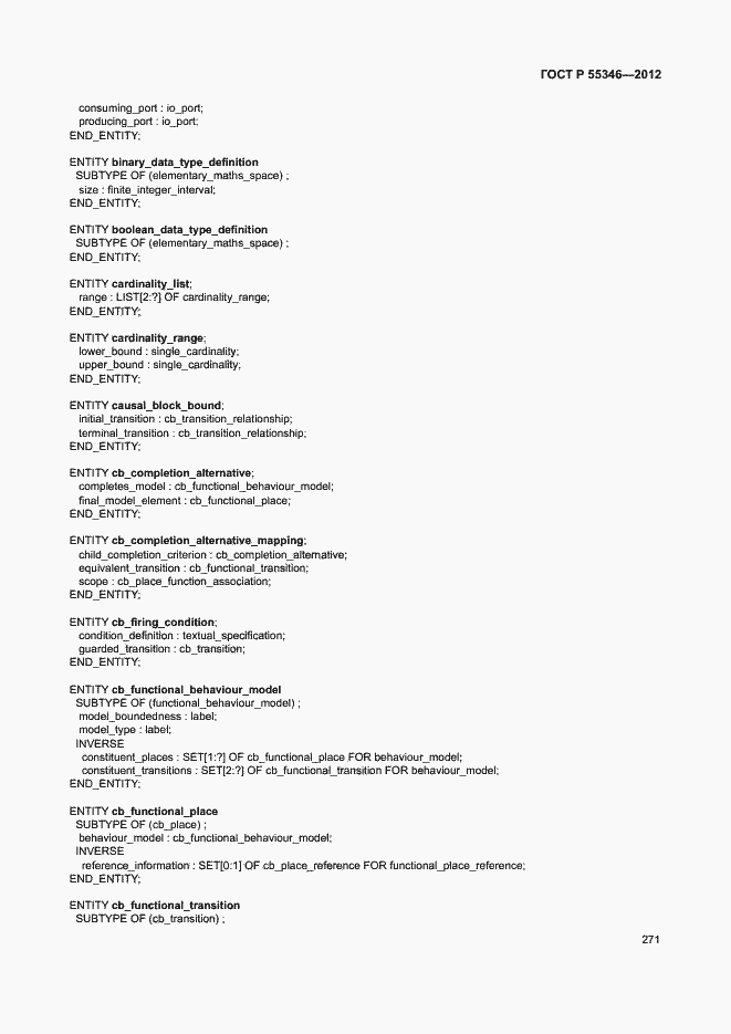 Страница 277 ГОСТ Р 55346-2012