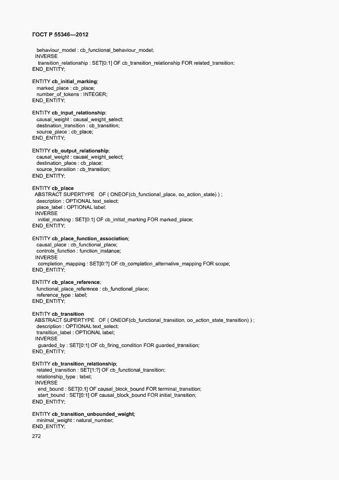 Страница 278 ГОСТ Р 55346-2012