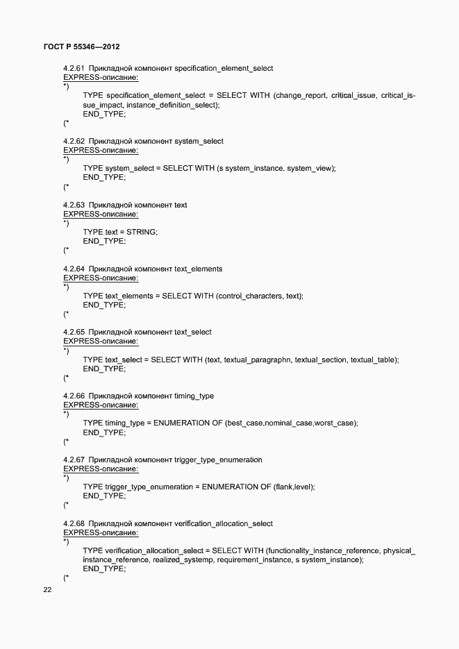 Страница 28 ГОСТ Р 55346-2012