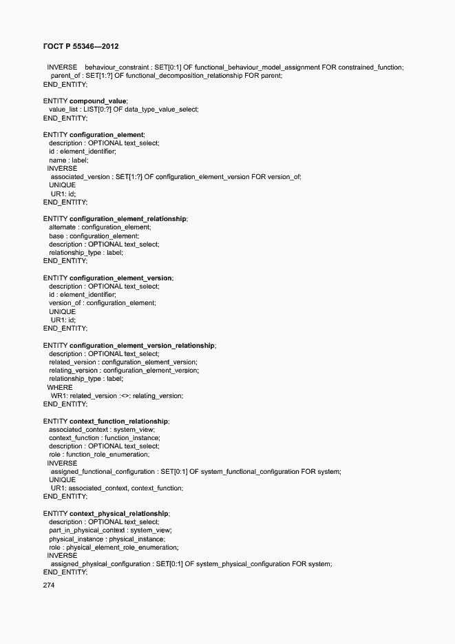 Страница 280 ГОСТ Р 55346-2012