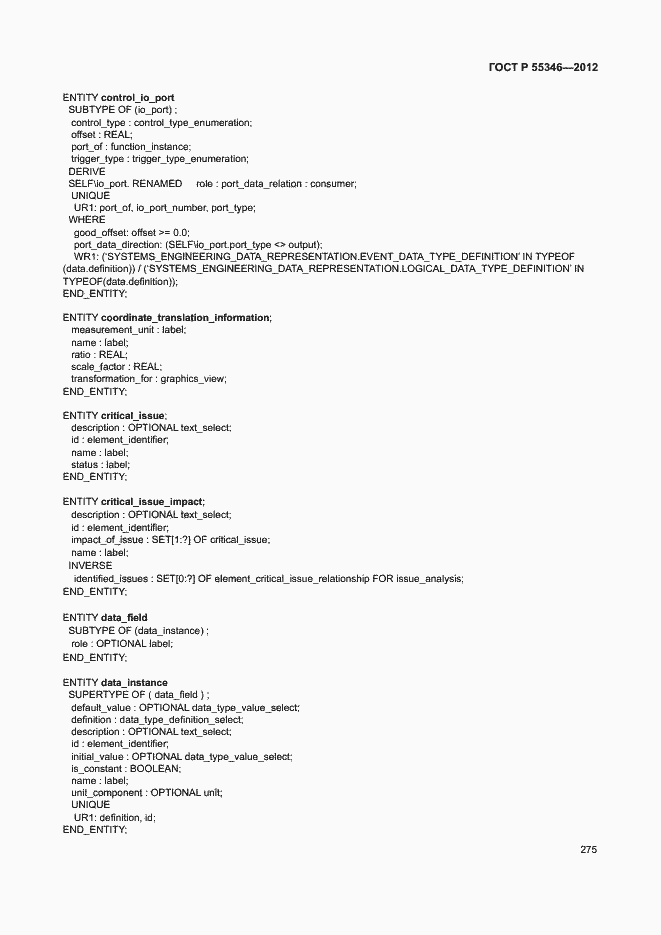 Страница 281 ГОСТ Р 55346-2012