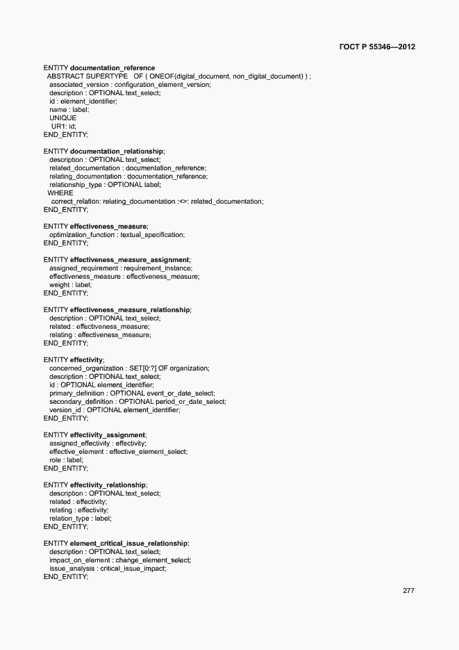 Страница 283 ГОСТ Р 55346-2012