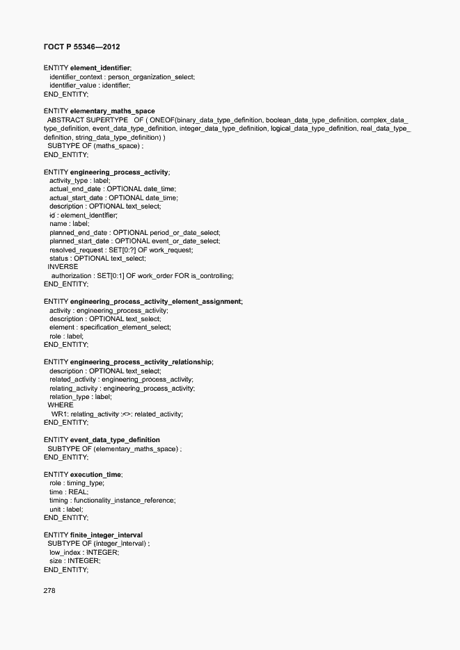 Страница 284 ГОСТ Р 55346-2012