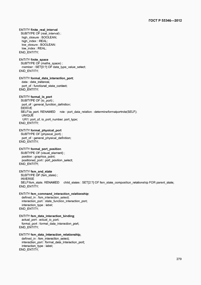Страница 285 ГОСТ Р 55346-2012