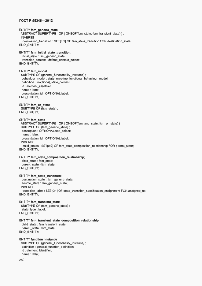 Страница 286 ГОСТ Р 55346-2012