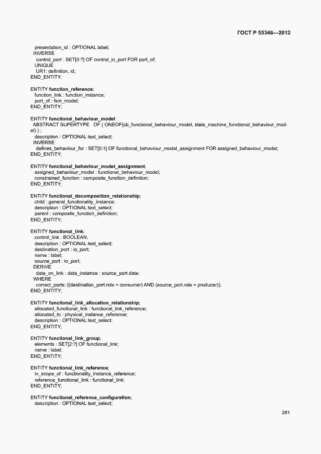 Страница 287 ГОСТ Р 55346-2012