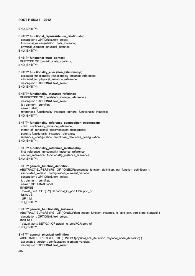 Страница 288 ГОСТ Р 55346-2012