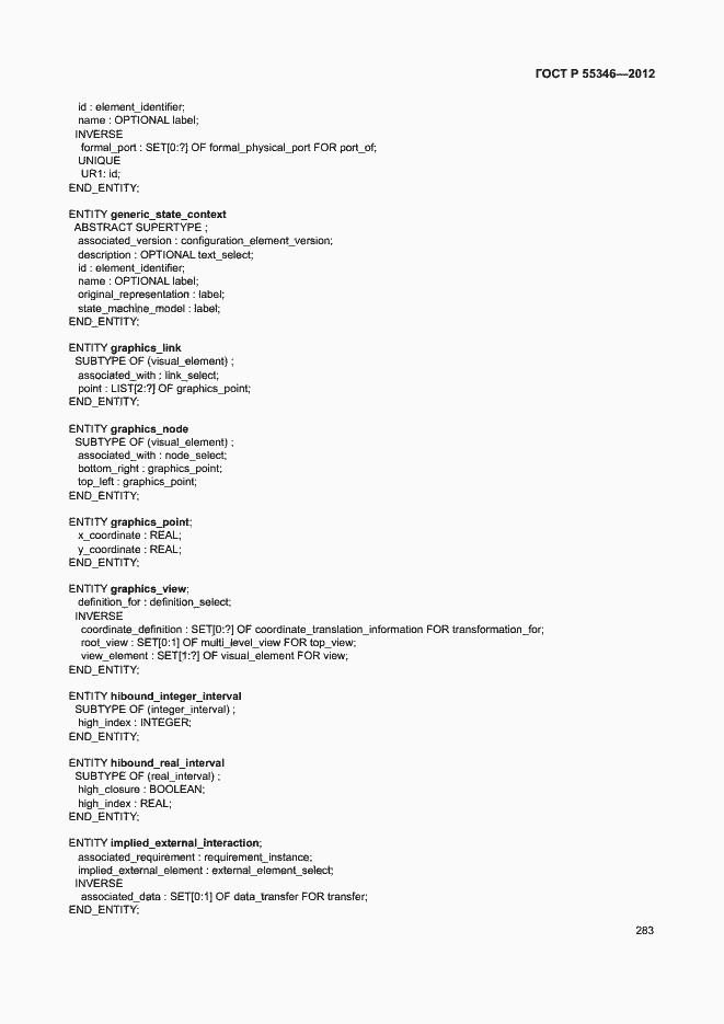 Страница 289 ГОСТ Р 55346-2012