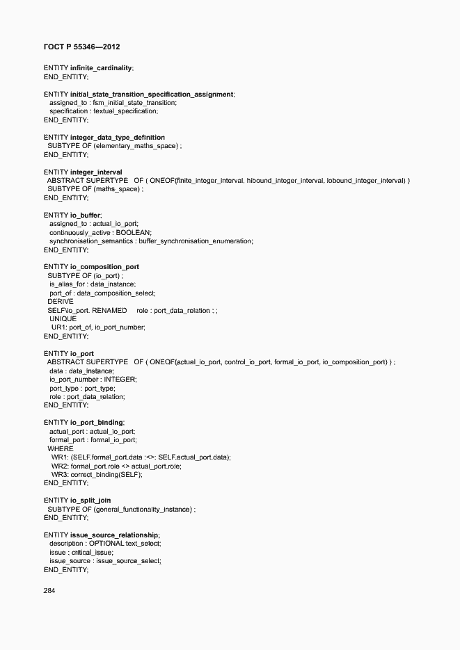 Страница 290 ГОСТ Р 55346-2012