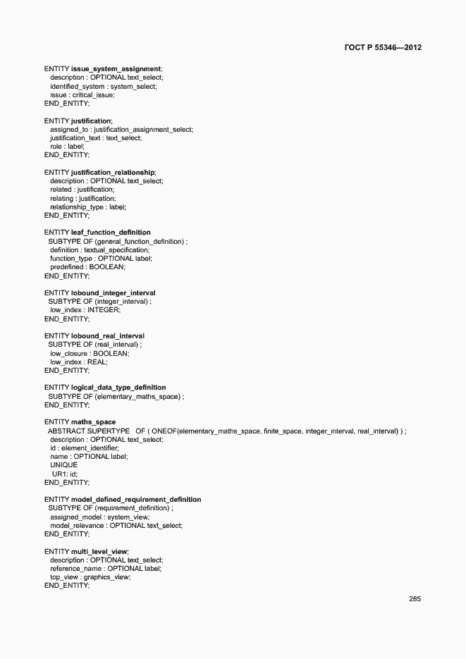 Страница 291 ГОСТ Р 55346-2012