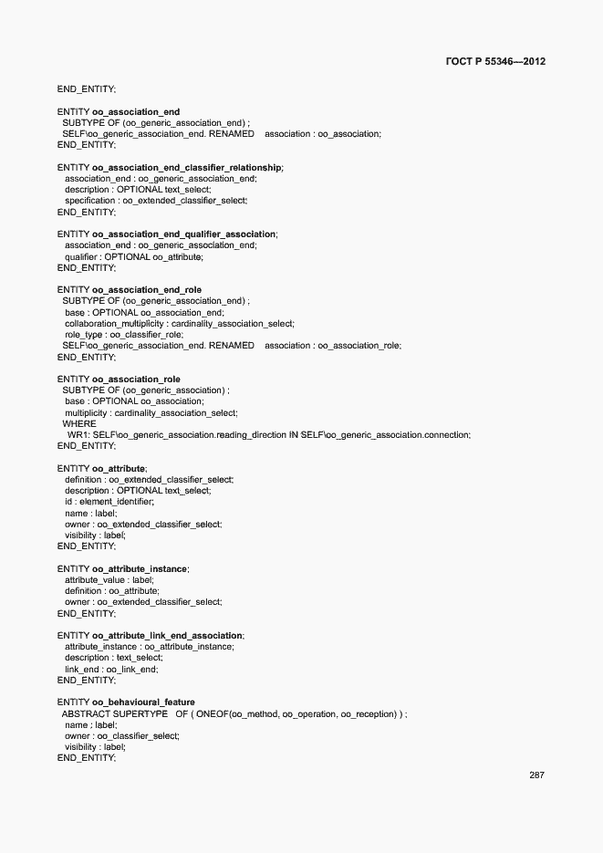 Страница 293 ГОСТ Р 55346-2012