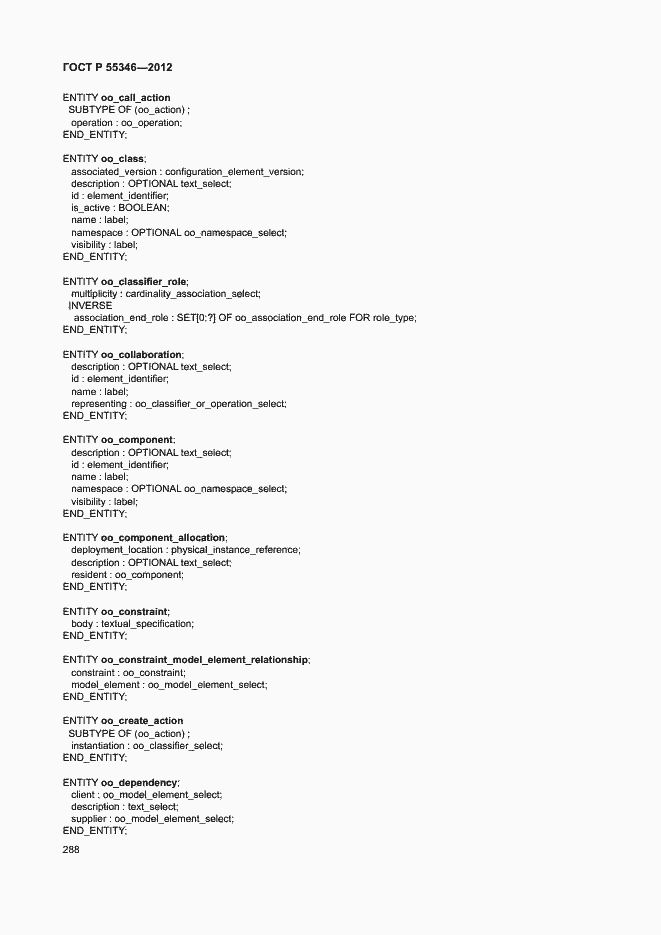 Страница 294 ГОСТ Р 55346-2012