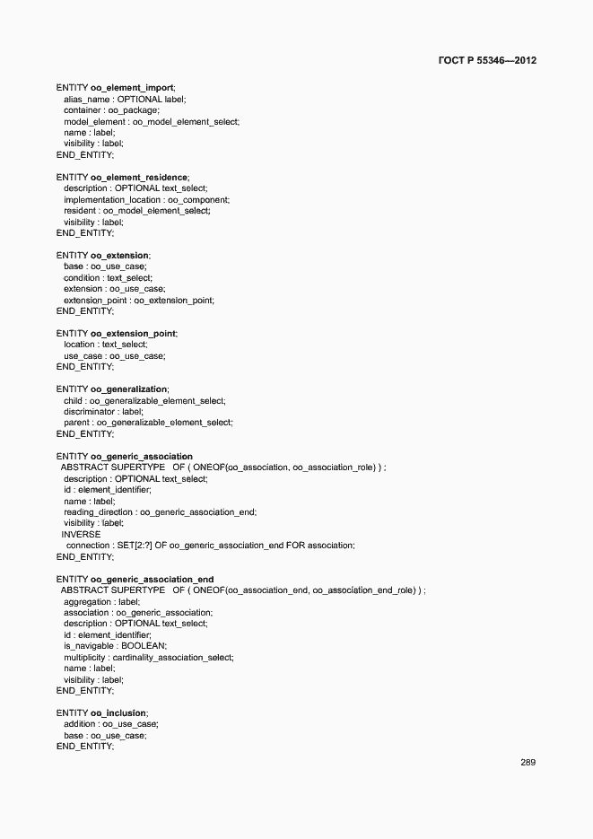 Страница 295 ГОСТ Р 55346-2012