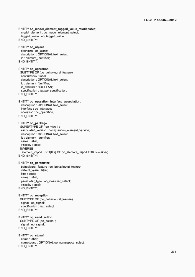 Страница 297 ГОСТ Р 55346-2012