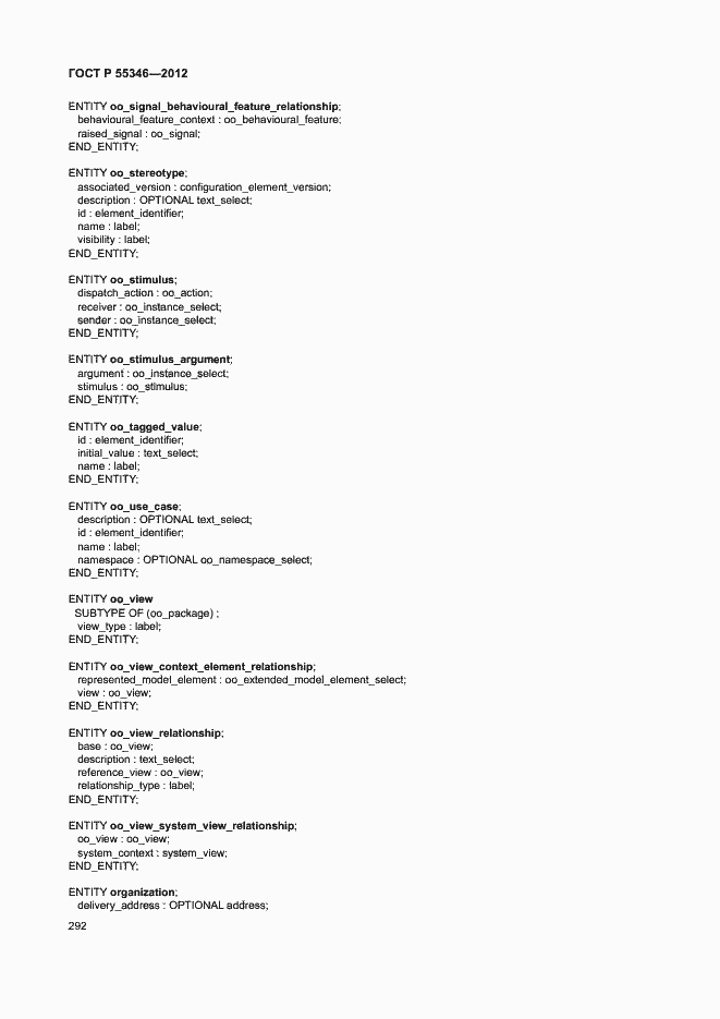 Страница 298 ГОСТ Р 55346-2012