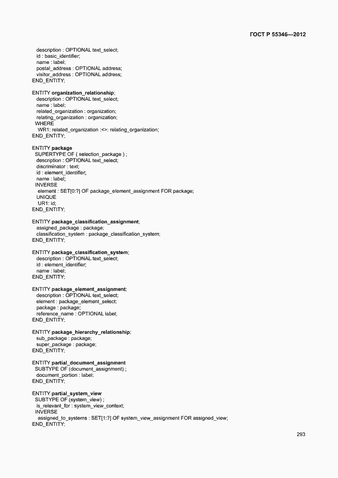 Страница 299 ГОСТ Р 55346-2012