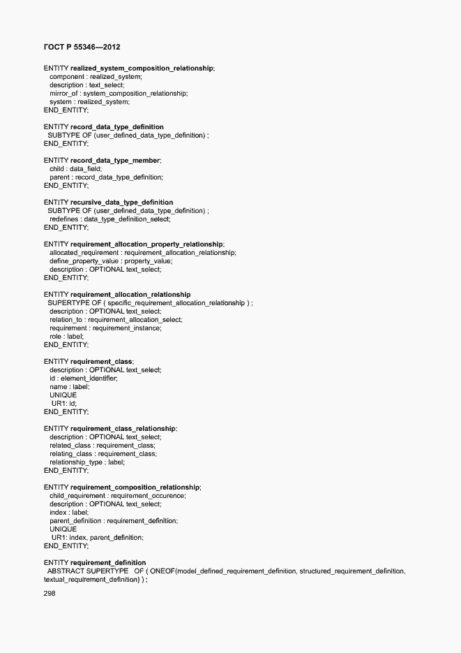 Страница 304 ГОСТ Р 55346-2012