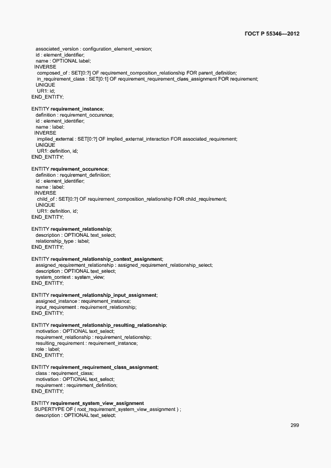 Страница 305 ГОСТ Р 55346-2012