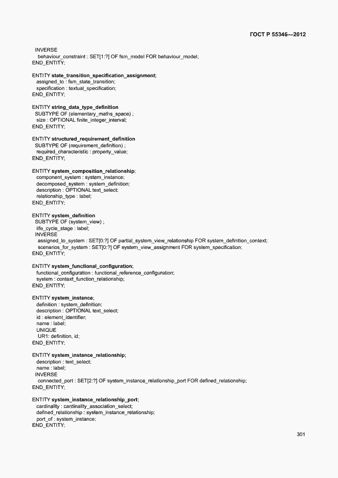 Страница 307 ГОСТ Р 55346-2012