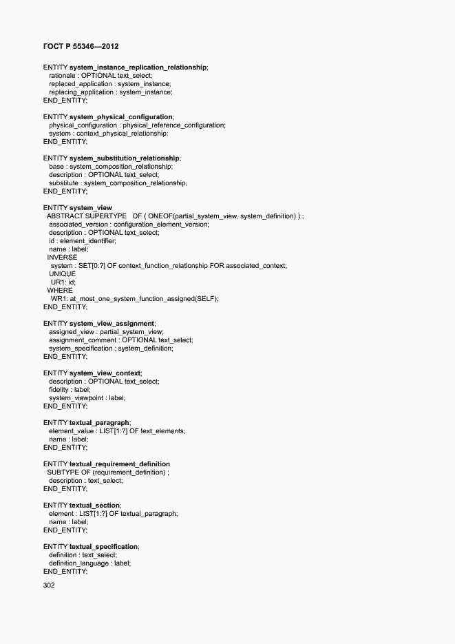 Страница 308 ГОСТ Р 55346-2012