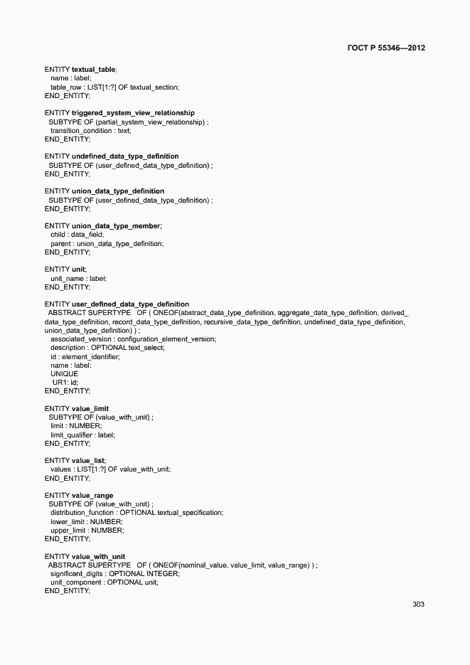 Страница 309 ГОСТ Р 55346-2012