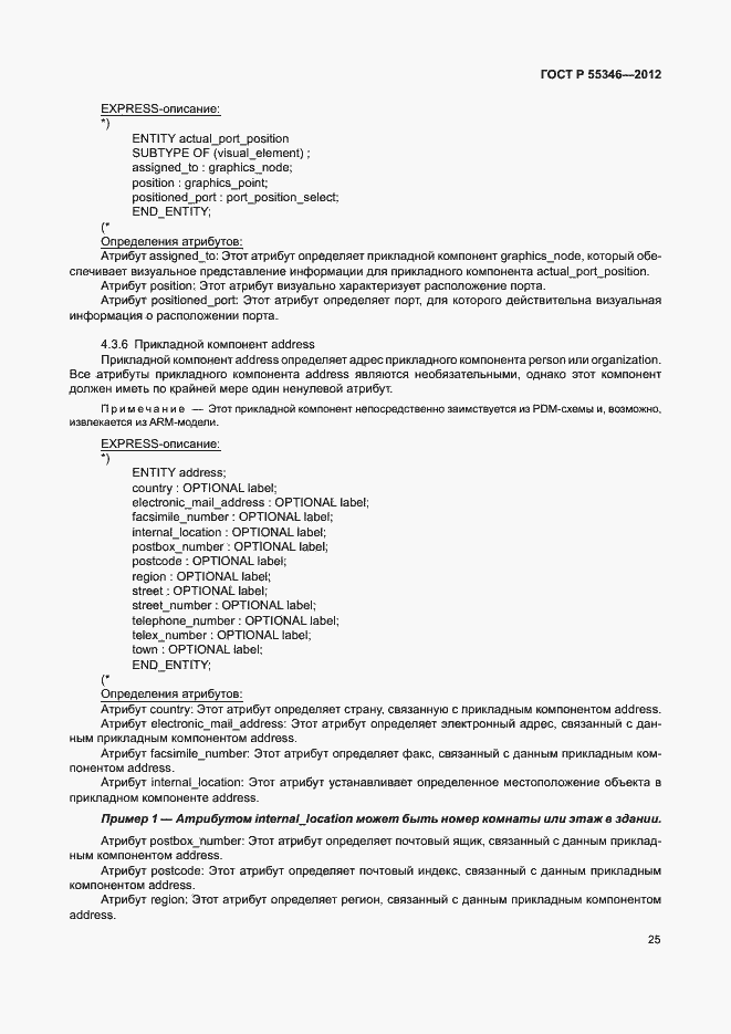 Страница 31 ГОСТ Р 55346-2012