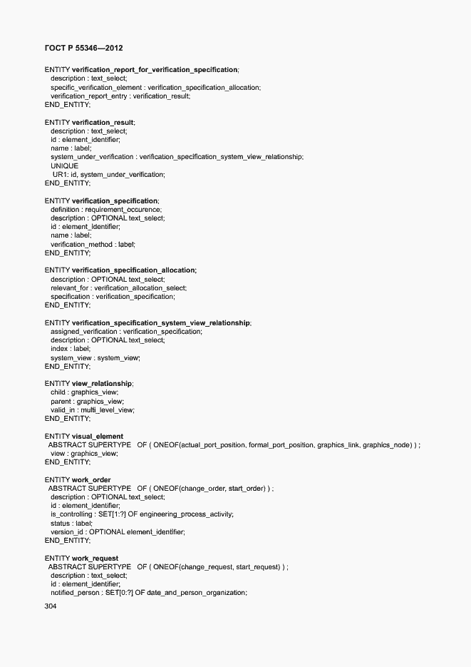 Страница 310 ГОСТ Р 55346-2012