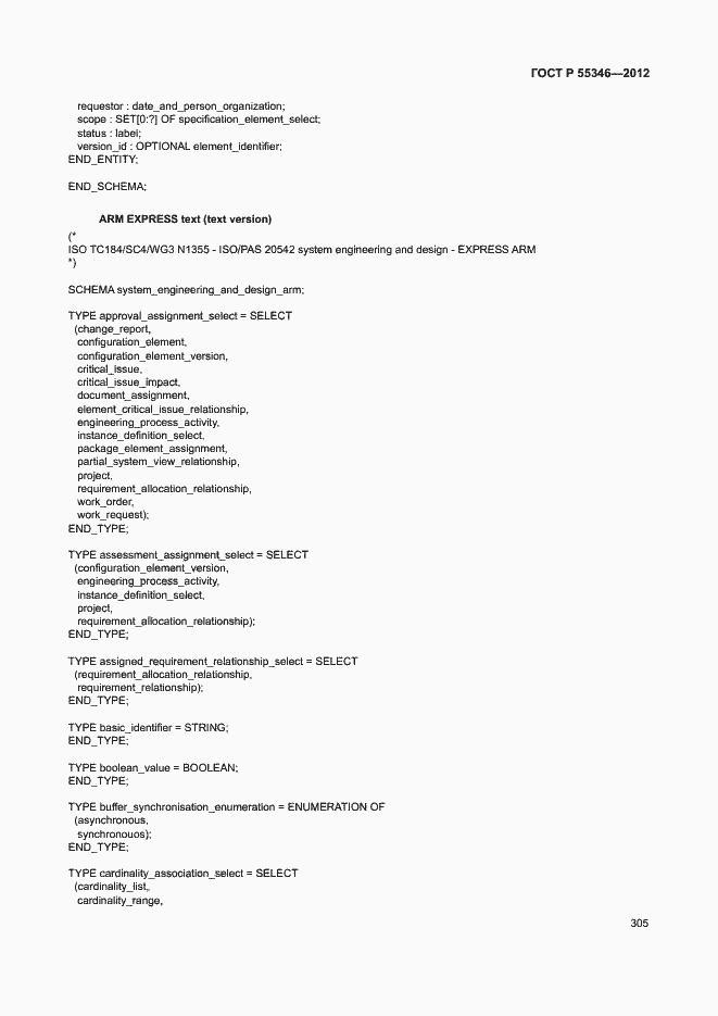 Страница 311 ГОСТ Р 55346-2012