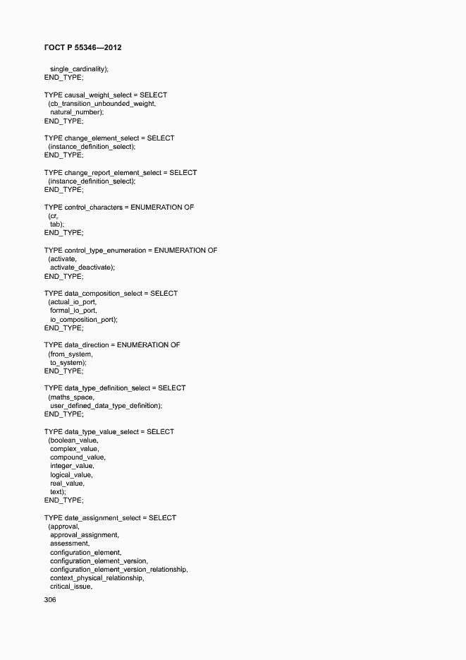 Страница 312 ГОСТ Р 55346-2012