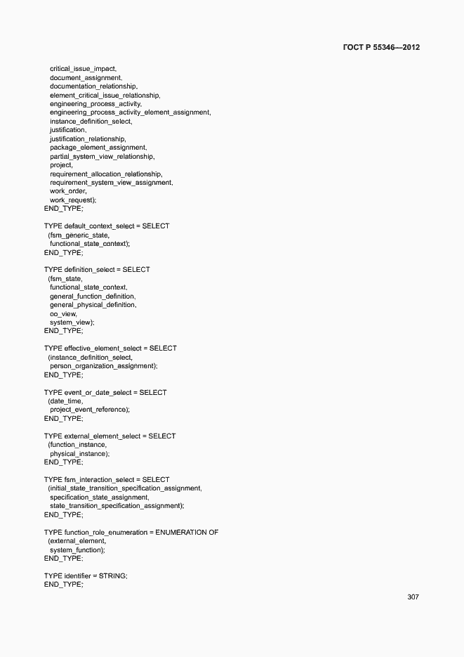 Страница 313 ГОСТ Р 55346-2012