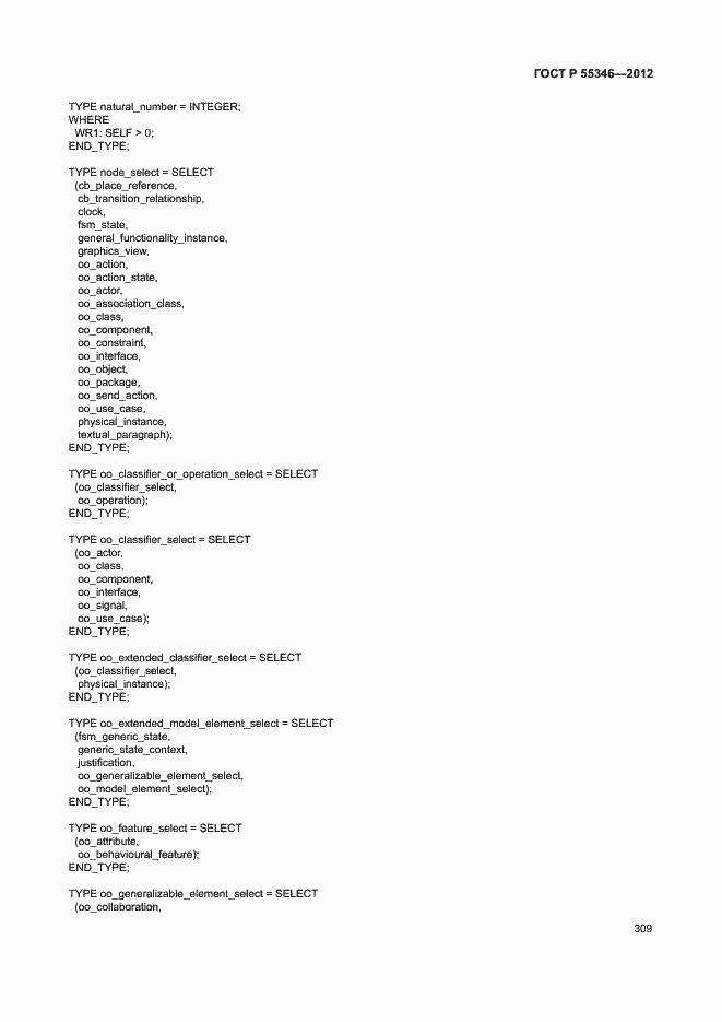 Страница 315 ГОСТ Р 55346-2012