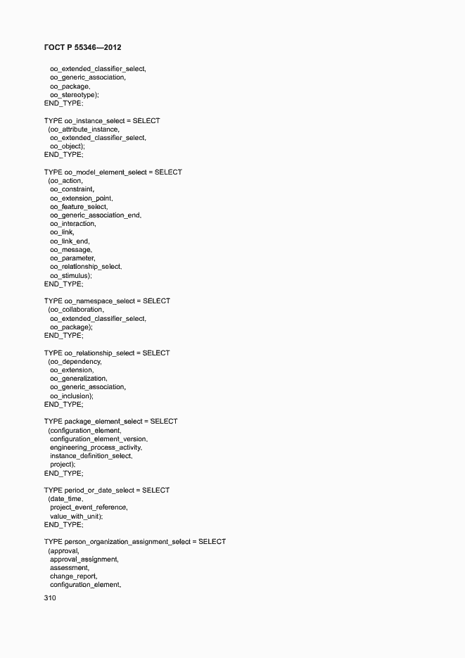 Страница 316 ГОСТ Р 55346-2012