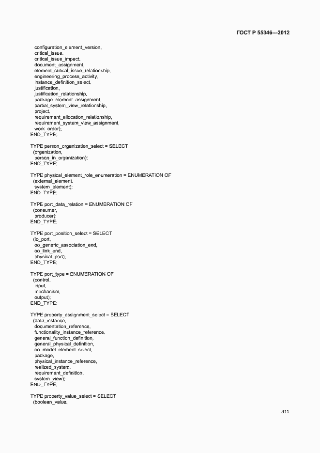 Страница 317 ГОСТ Р 55346-2012