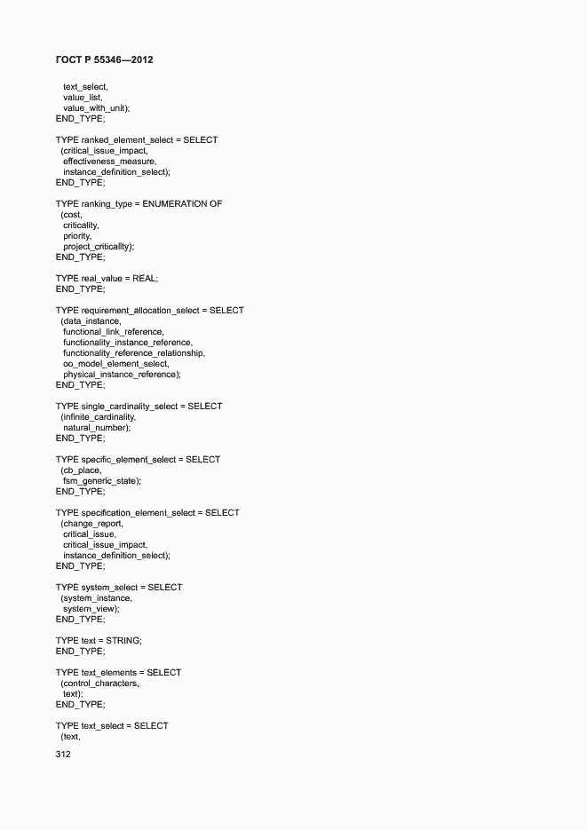 Страница 318 ГОСТ Р 55346-2012