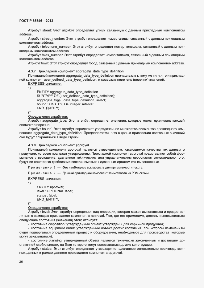 Страница 32 ГОСТ Р 55346-2012